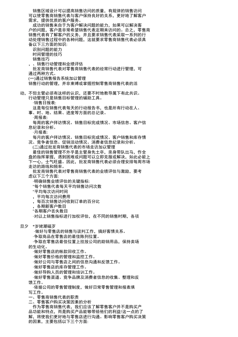 客户管理技巧传授_第3页