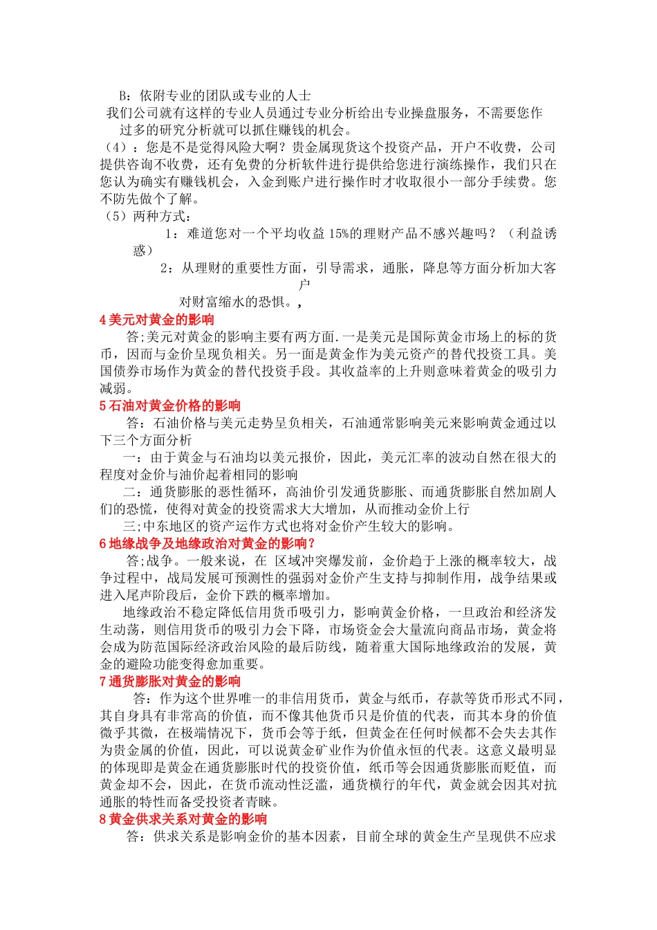 销售中常见问题_第2页