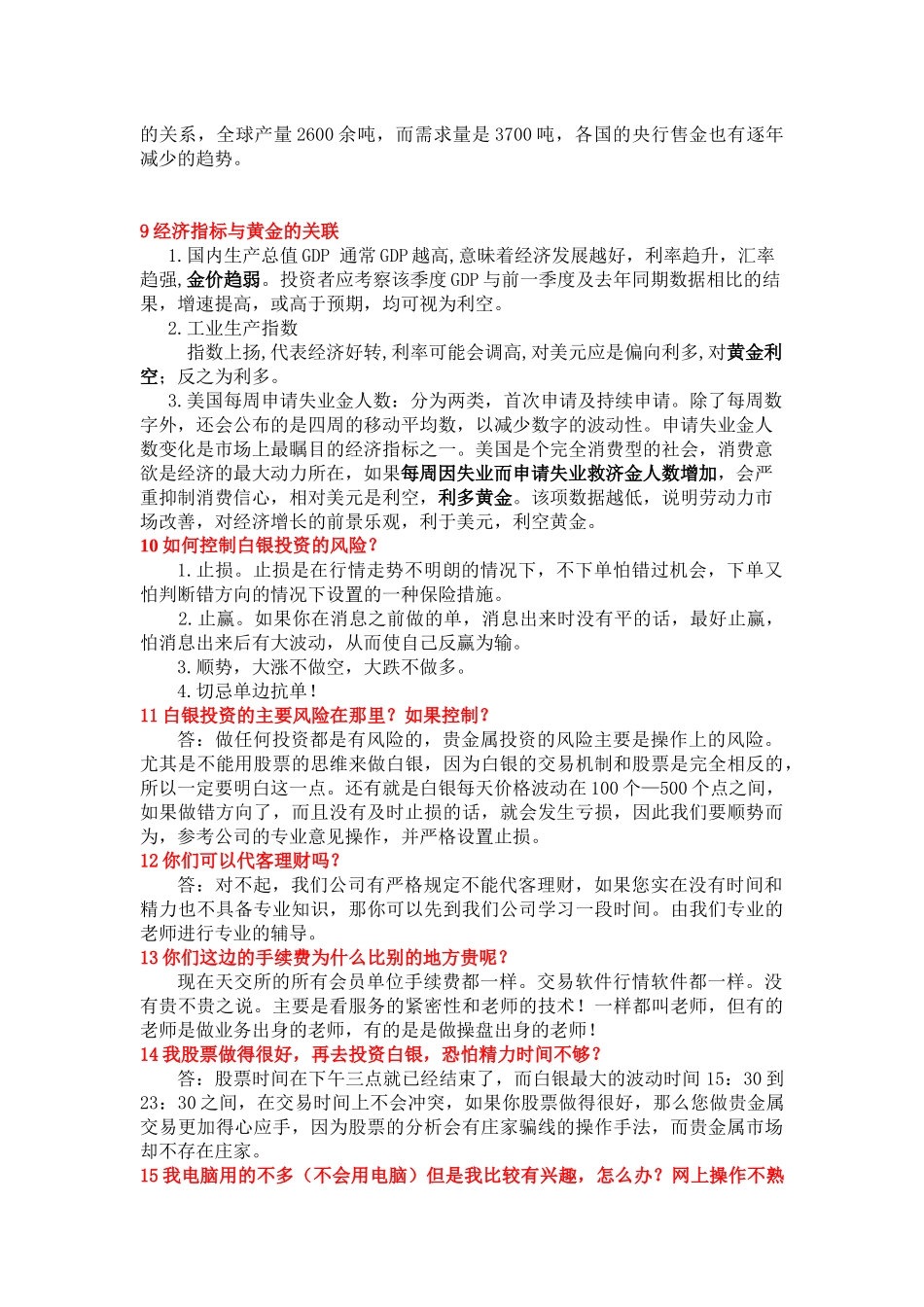 销售中常见问题_第3页