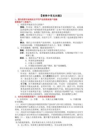销售中常见问题