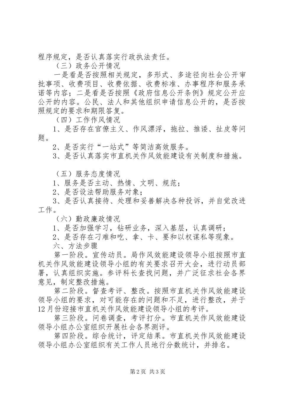 畜牧局民主考评工作计划_第2页