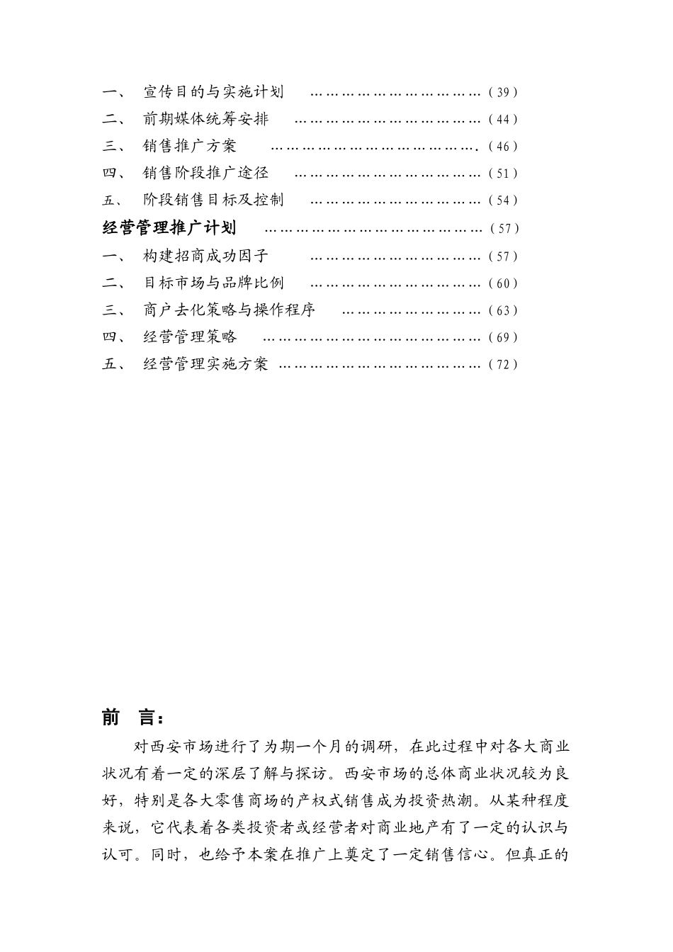 西安某商业项目营销策划方案（ 80页）_第2页