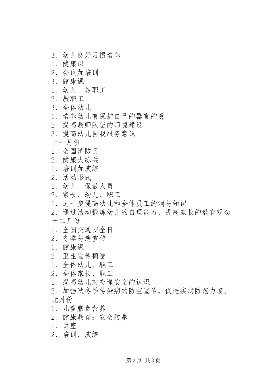秋季健康教育计划行事历_第2页
