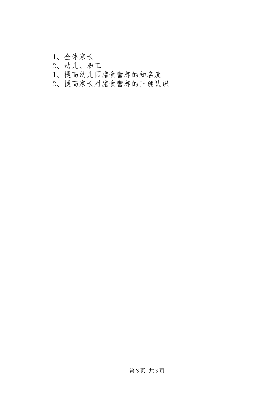 秋季健康教育计划行事历_第3页