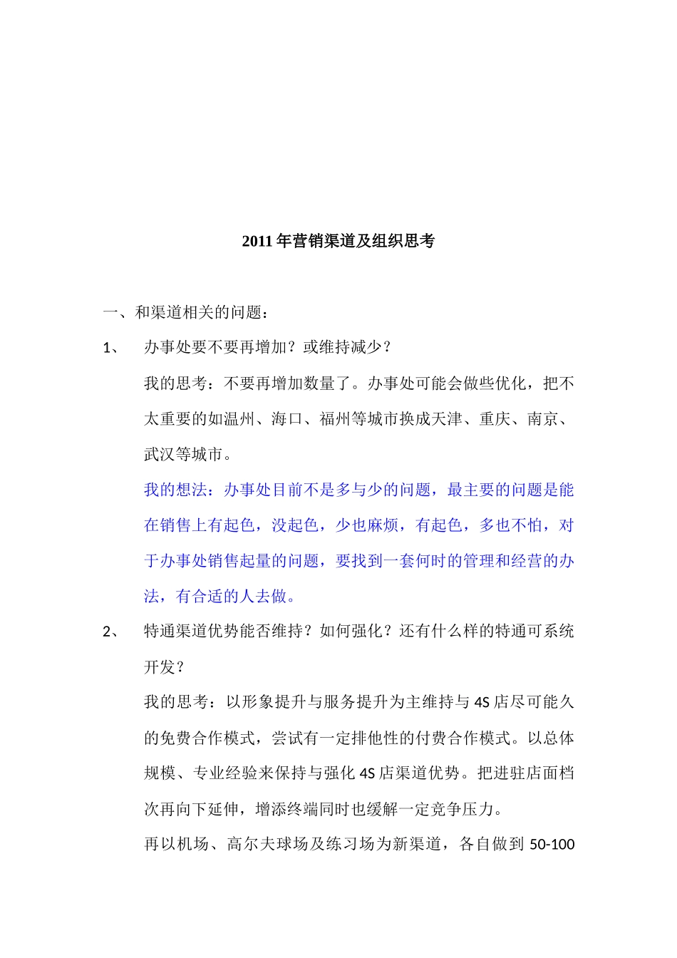 营销渠道与组织思考_第1页