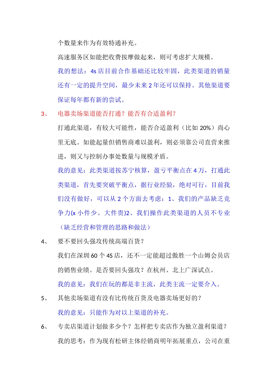 营销渠道与组织思考_第2页