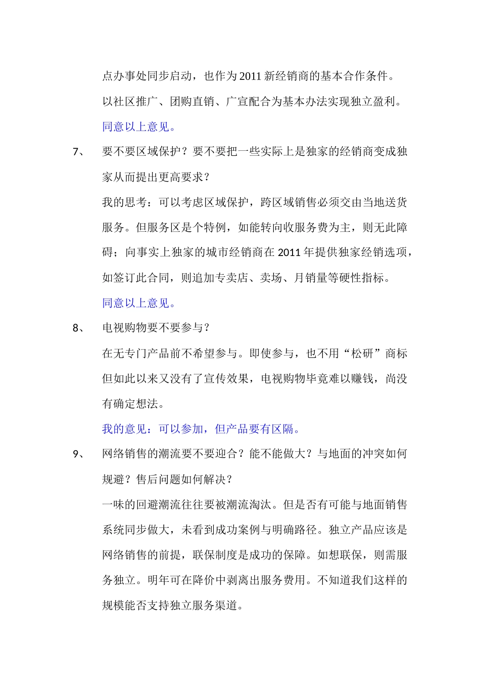 营销渠道与组织思考_第3页