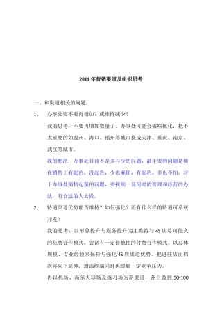 营销渠道与组织思考