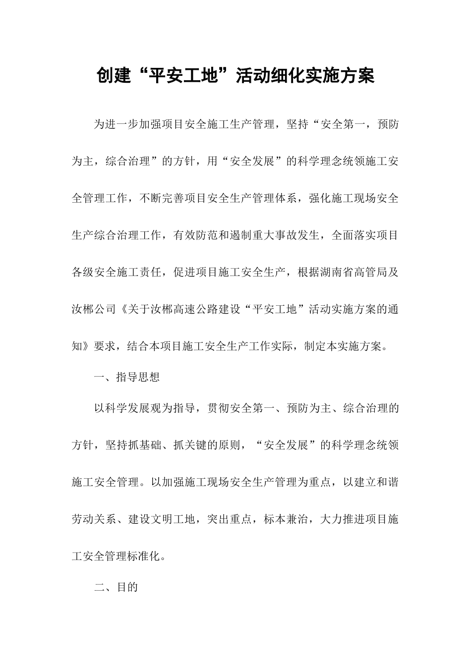 平安工地实施方案_第2页