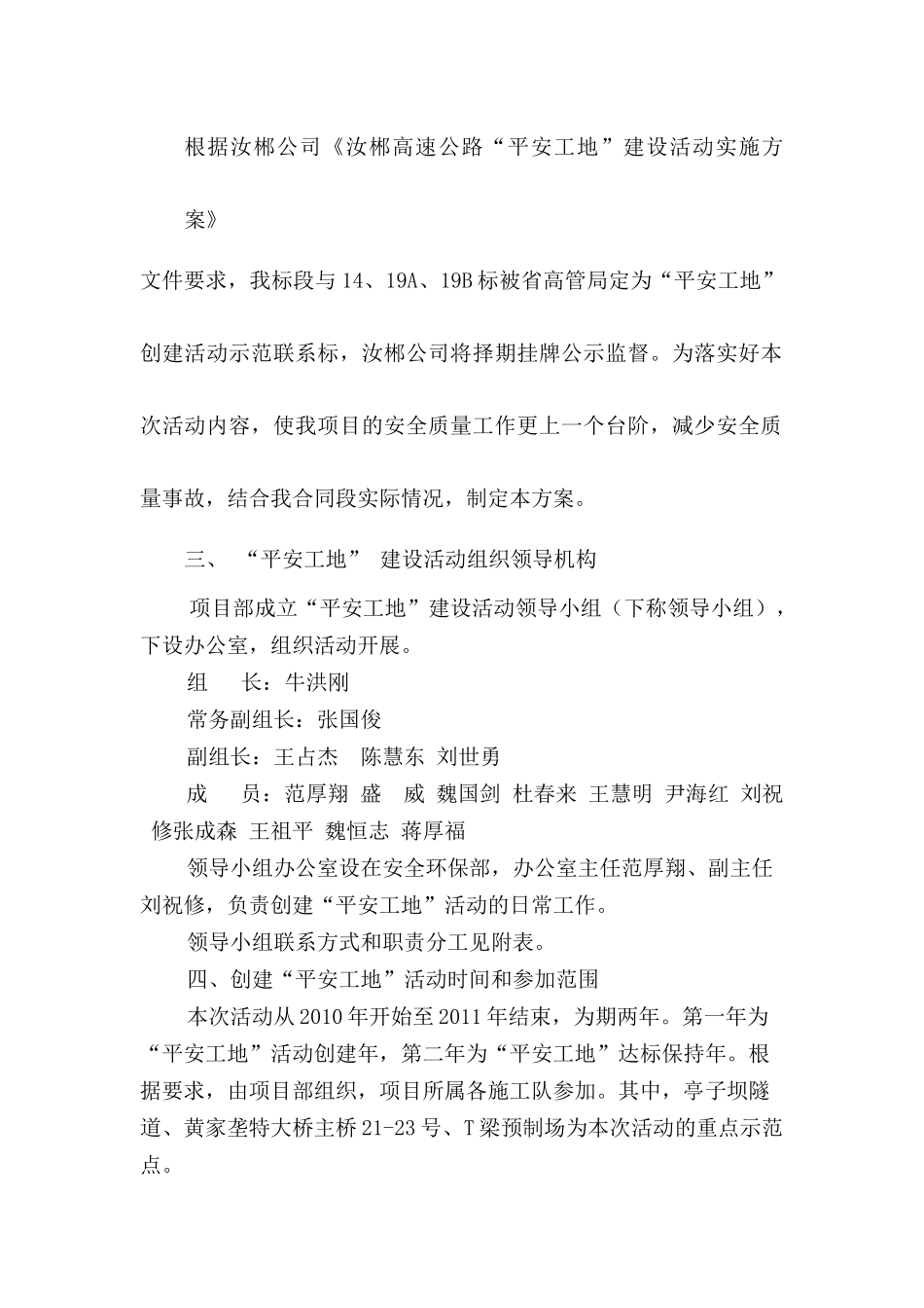 平安工地实施方案_第3页