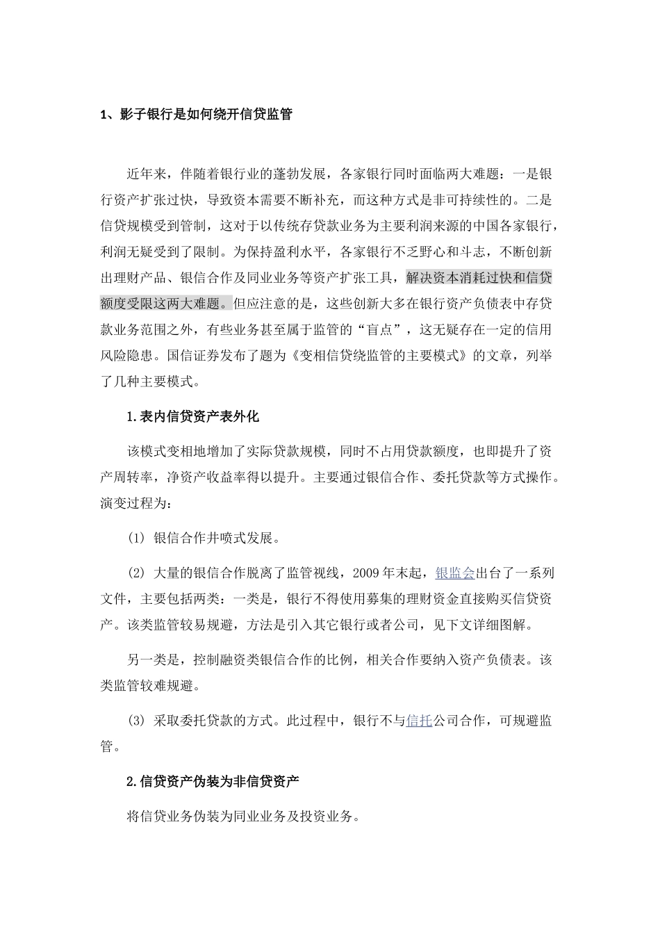 银行同业业务研究_第2页