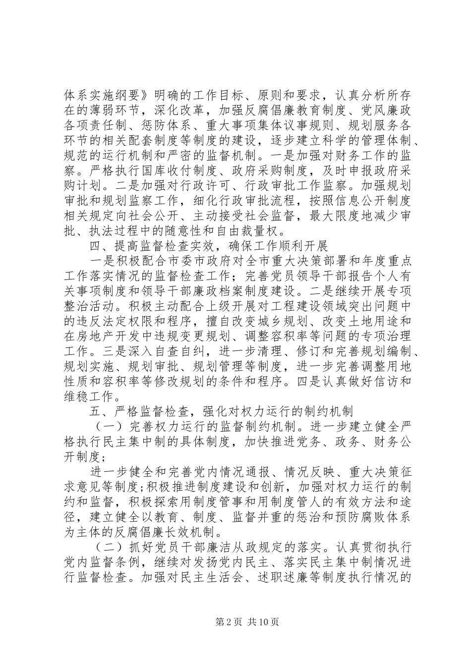 篇一：市规划局党风廉政建设和反腐败工作计划_第2页