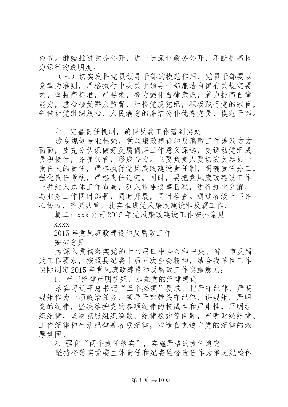 篇一：市规划局党风廉政建设和反腐败工作计划_第3页