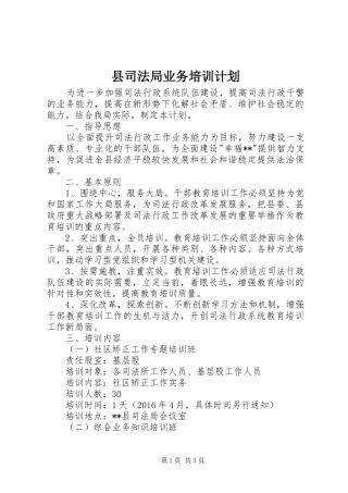 县司法局业务培训计划