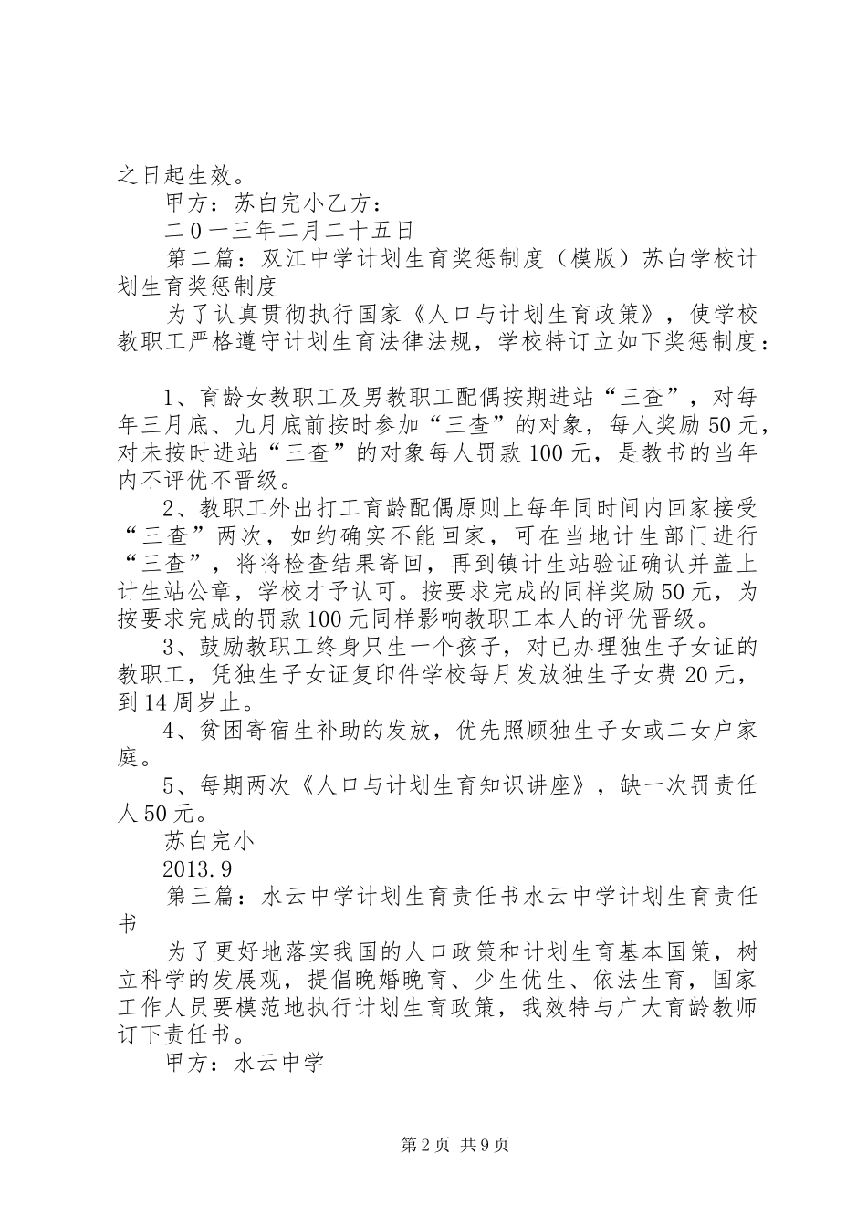 双江中学计划生育责任书_第2页