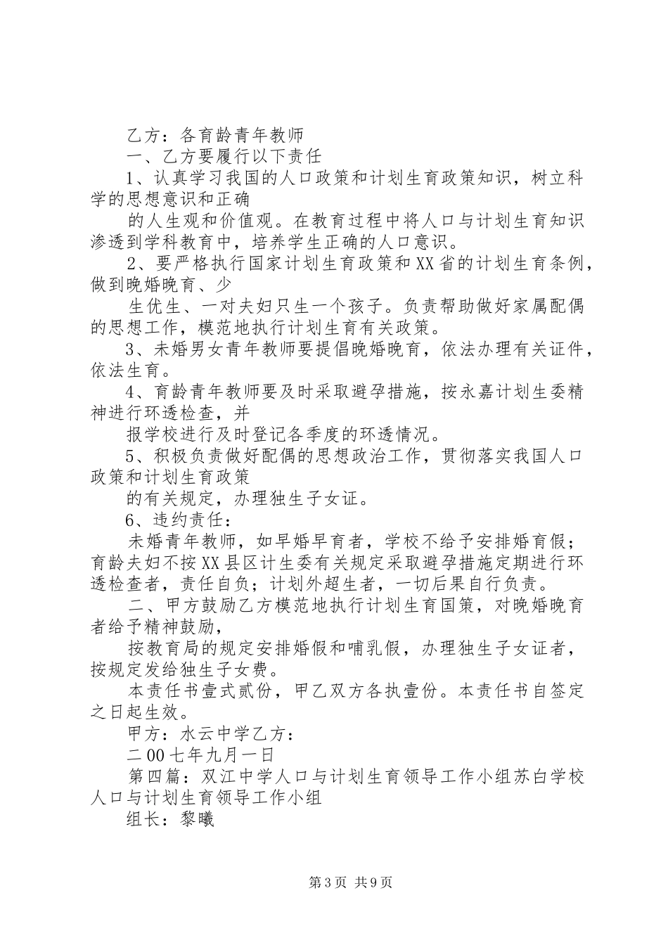 双江中学计划生育责任书_第3页