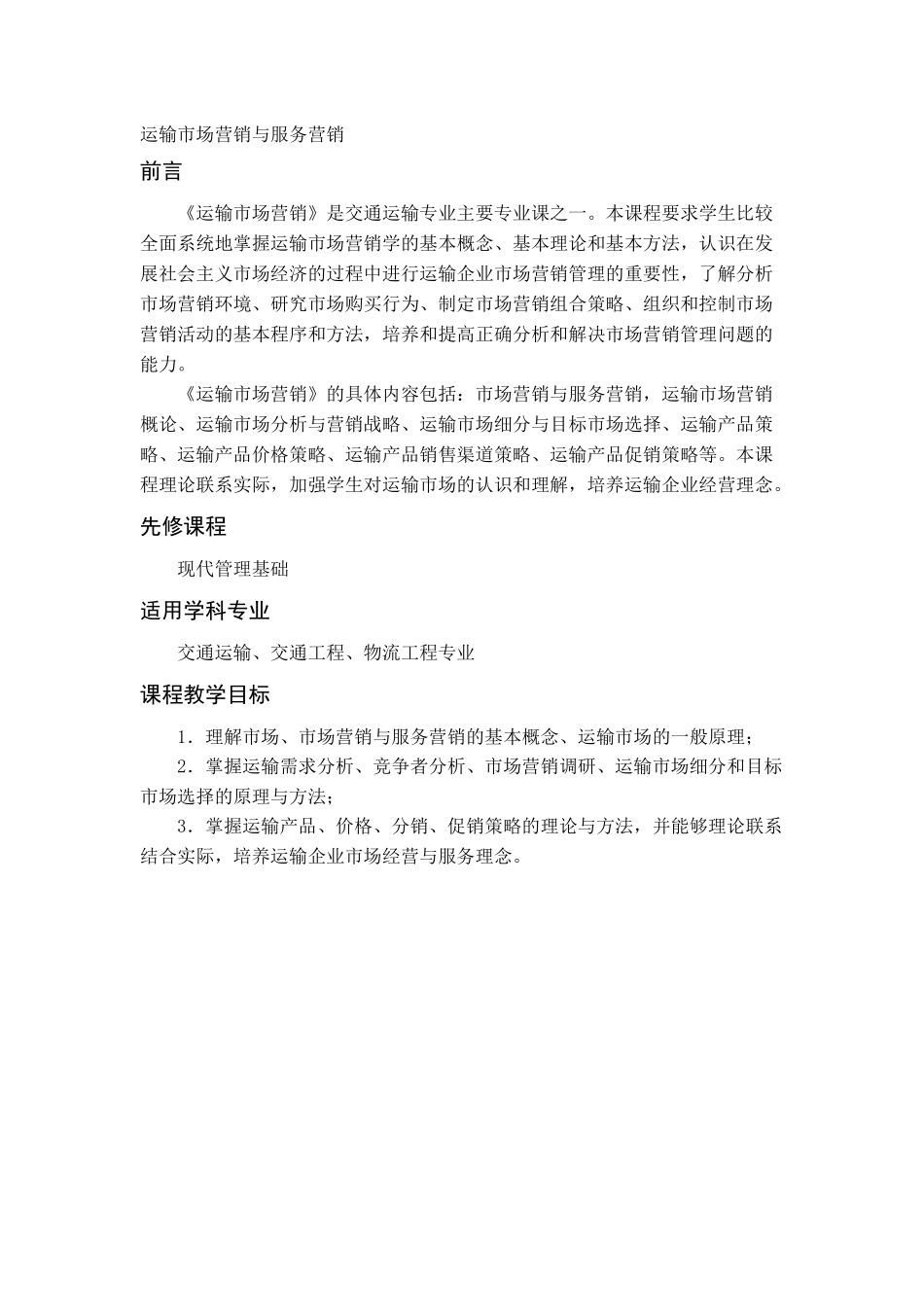 运输市场营销与服务营销_第1页