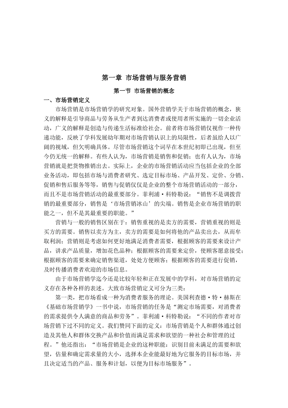 运输市场营销与服务营销_第2页