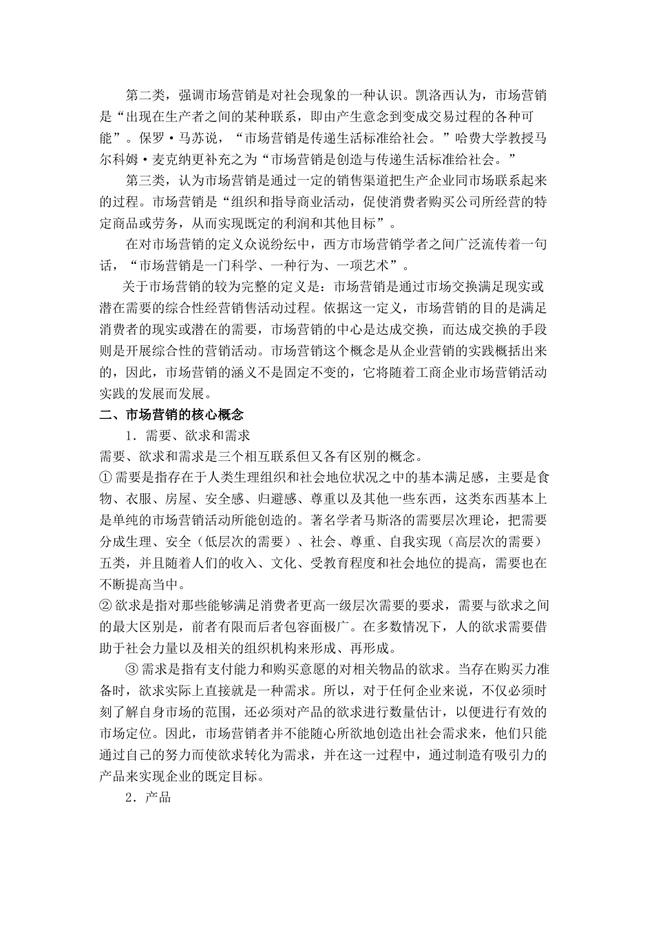 运输市场营销与服务营销_第3页