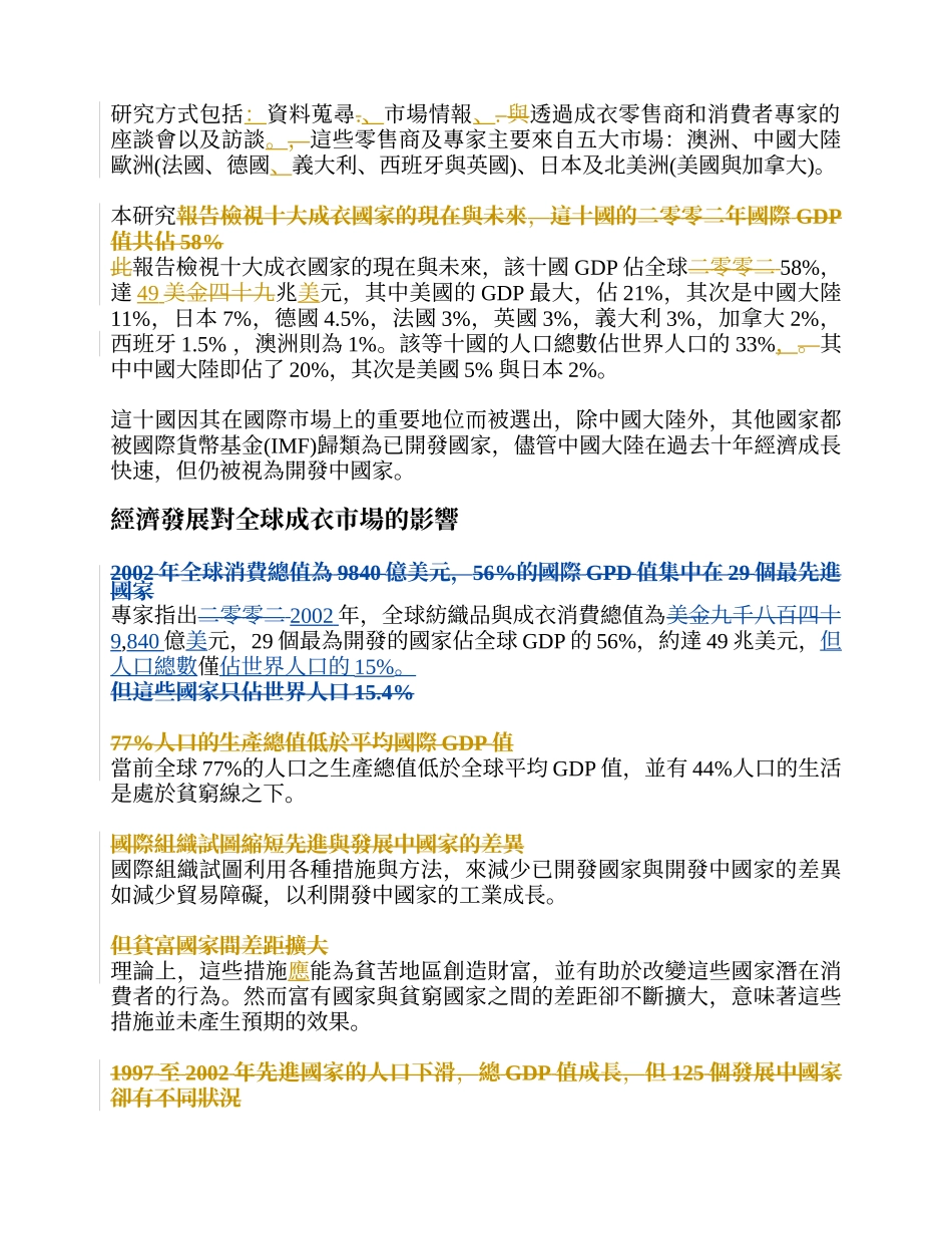 消费者行为与全球成衣市场趋势_第2页