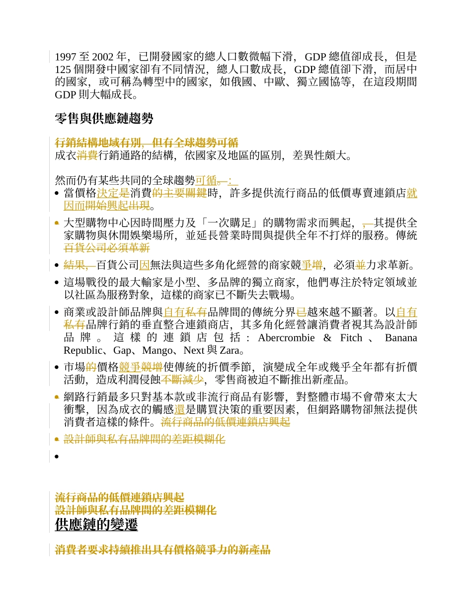 消费者行为与全球成衣市场趋势_第3页