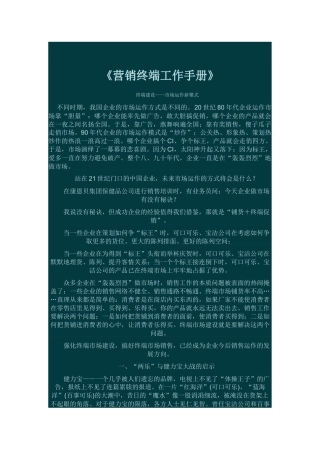 营销终端工作手册