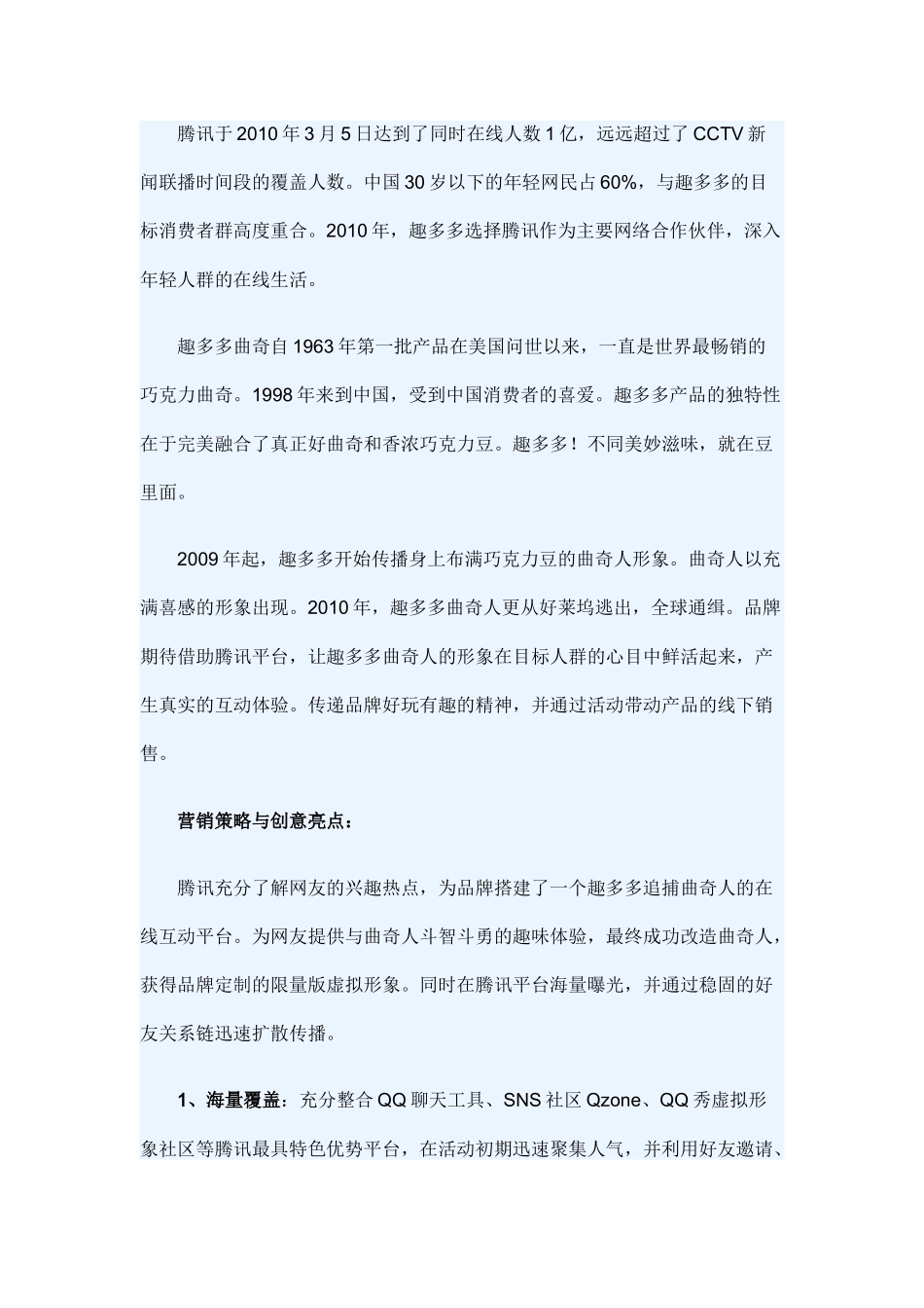 趣多多曲奇人追捕令互动促销_第2页