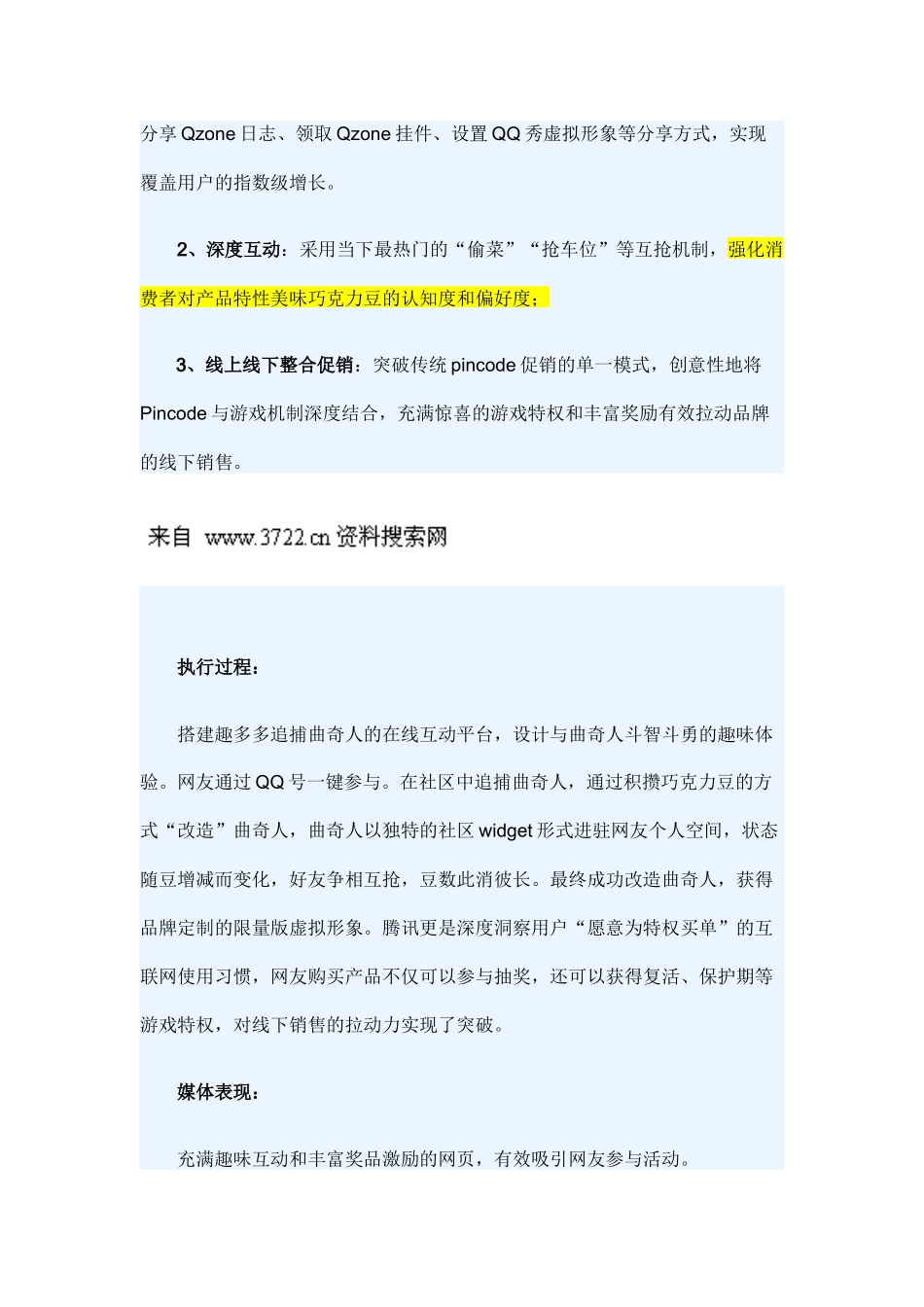 趣多多曲奇人追捕令互动促销_第3页