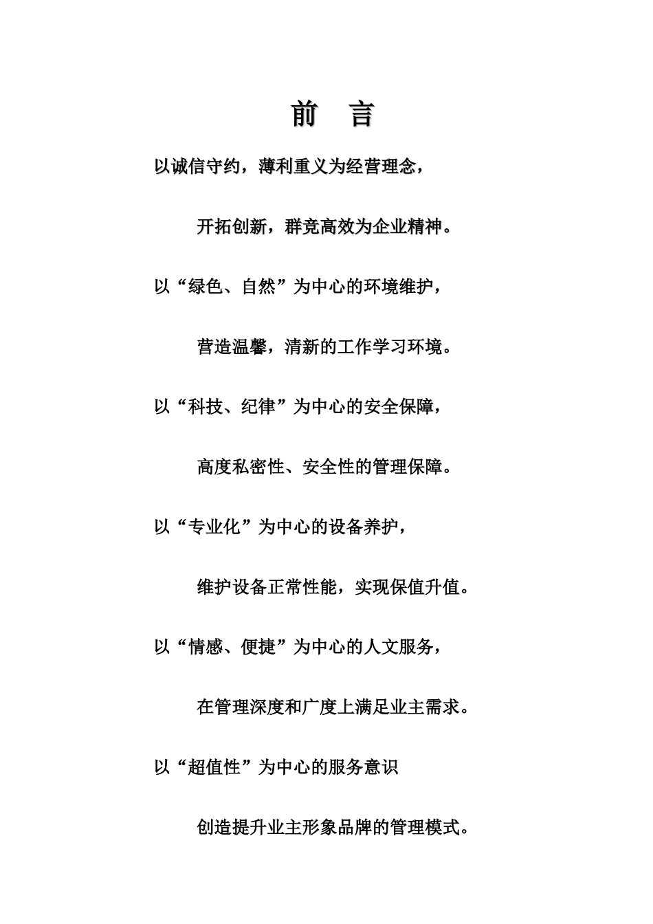 无棣县文化中心物业服务计划书_第1页
