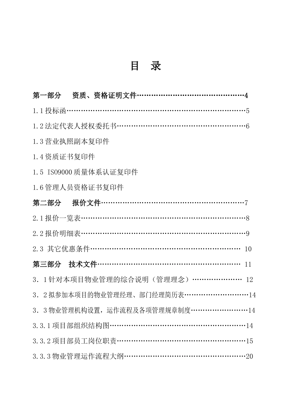 无棣县文化中心物业服务计划书_第2页