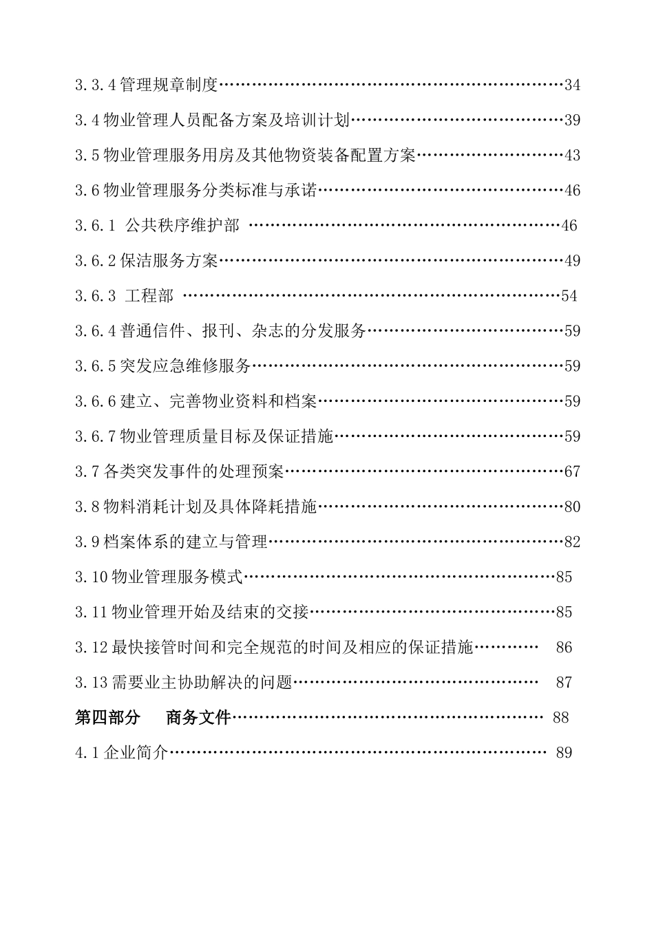 无棣县文化中心物业服务计划书_第3页