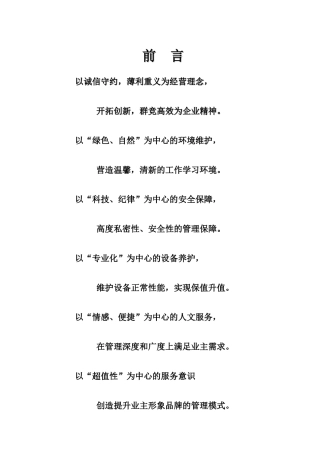 无棣县文化中心物业服务计划书