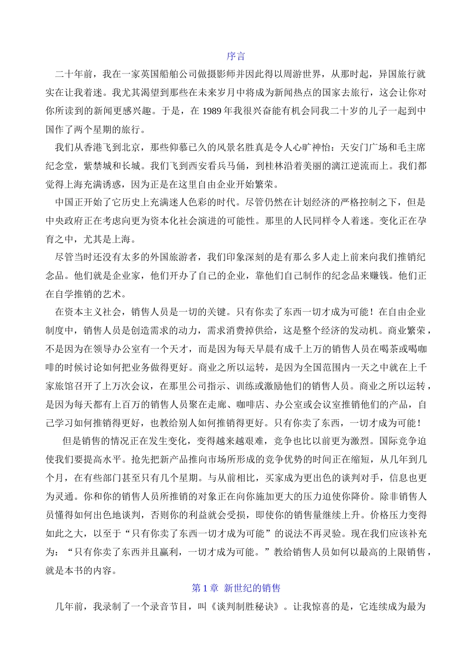 销售人员谈判训练全攻略( 133页)_第2页