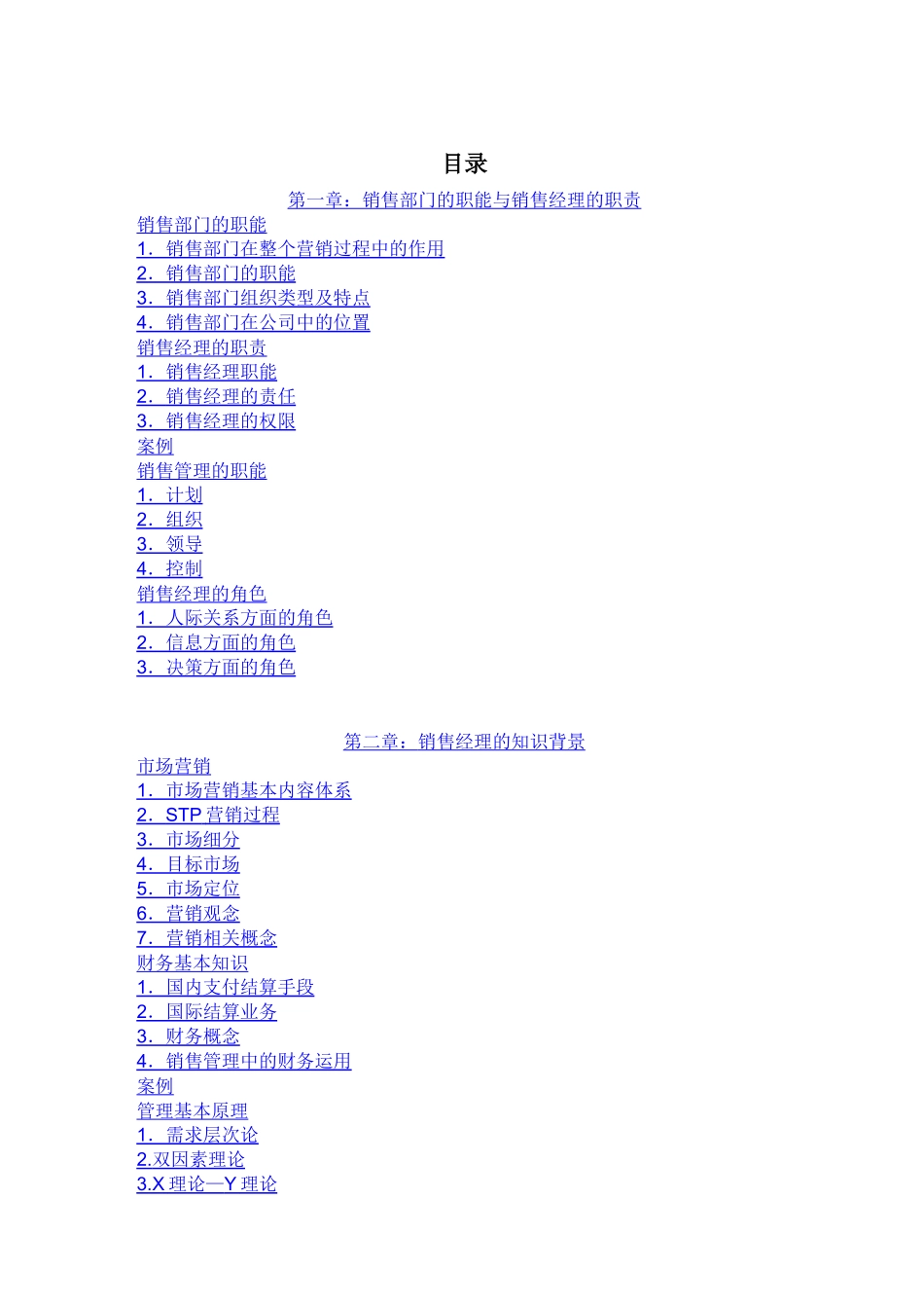 销售经理综合培训课程_第3页