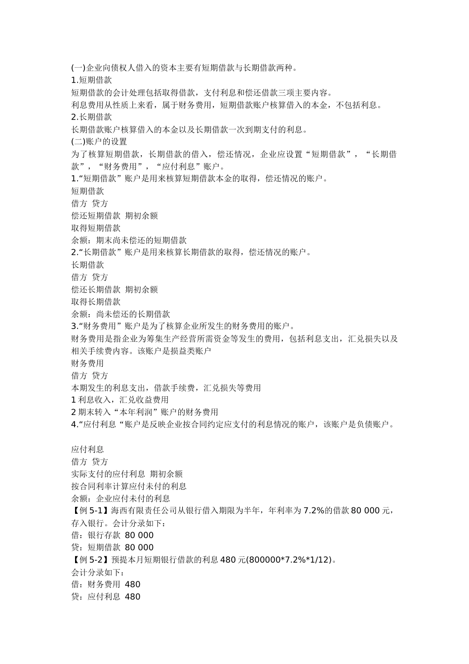 会计基础第四章 主要经济业务事项账务处理_第3页