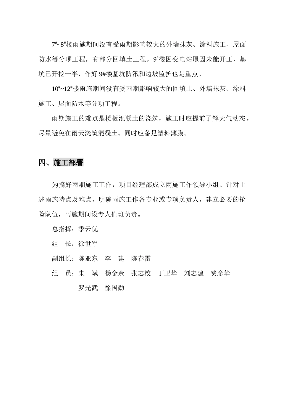 雨期施工方案(总)_第2页
