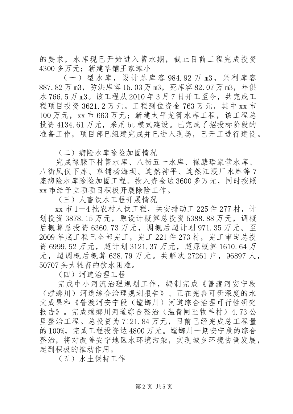 水务局“十一五”期间工作总结及今后五年工作计划_第2页