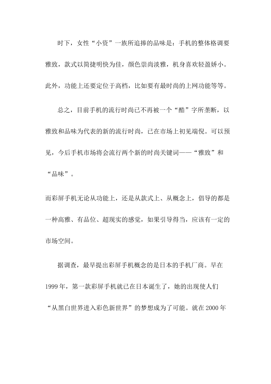 手机推销企划案_第2页