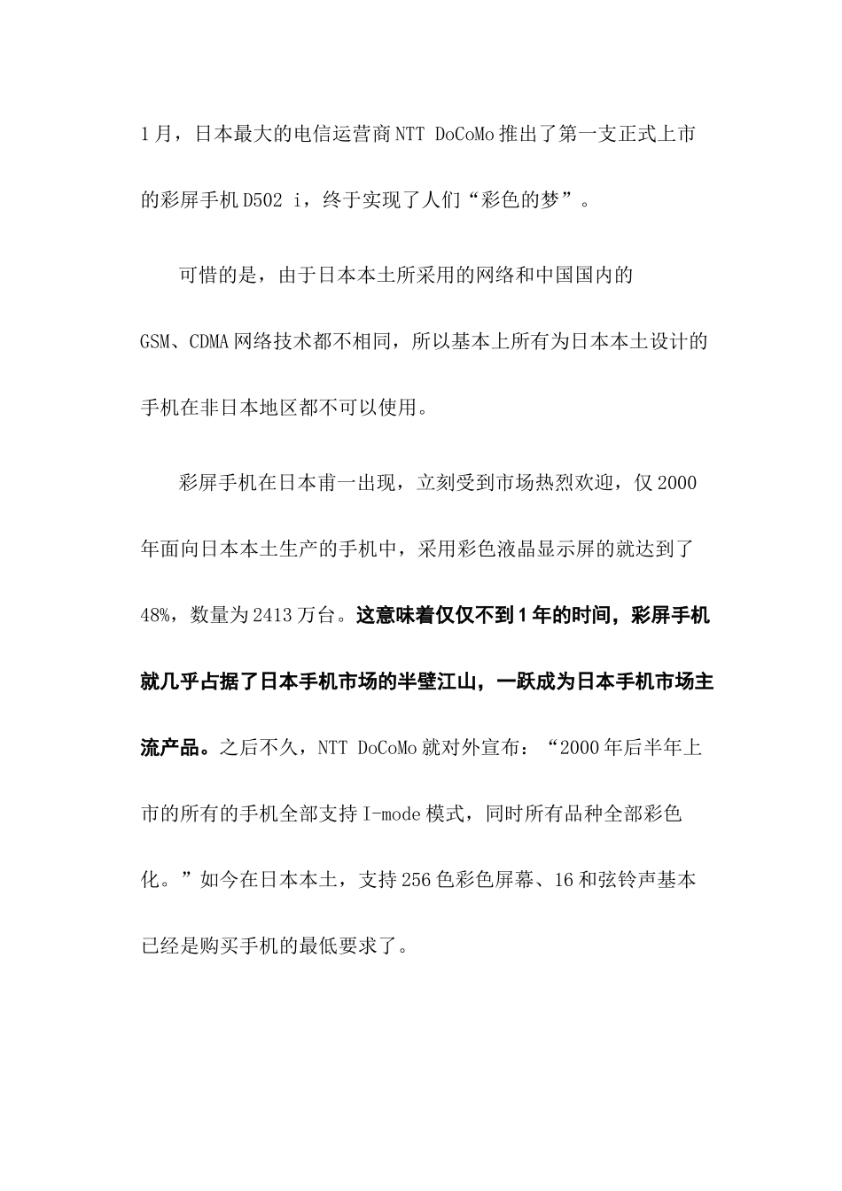 手机推销企划案_第3页