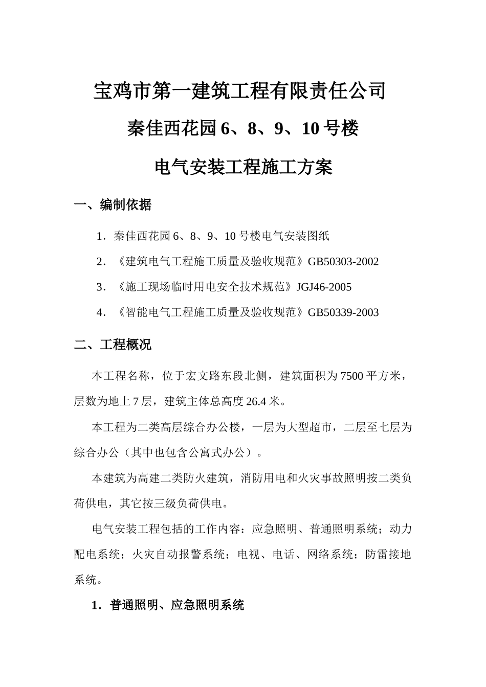 施工方案483345162_第2页