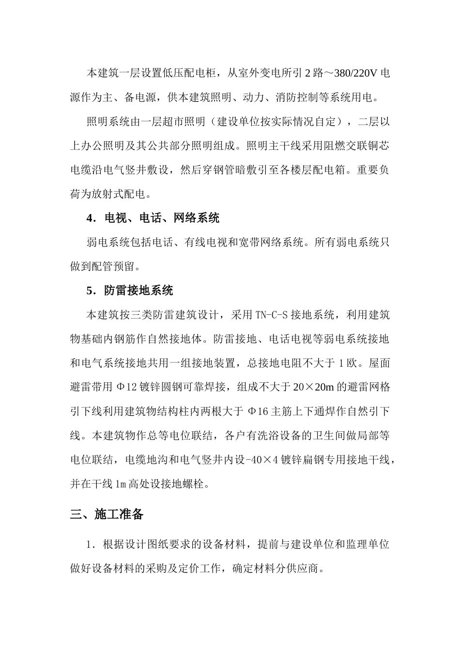 施工方案483345162_第3页
