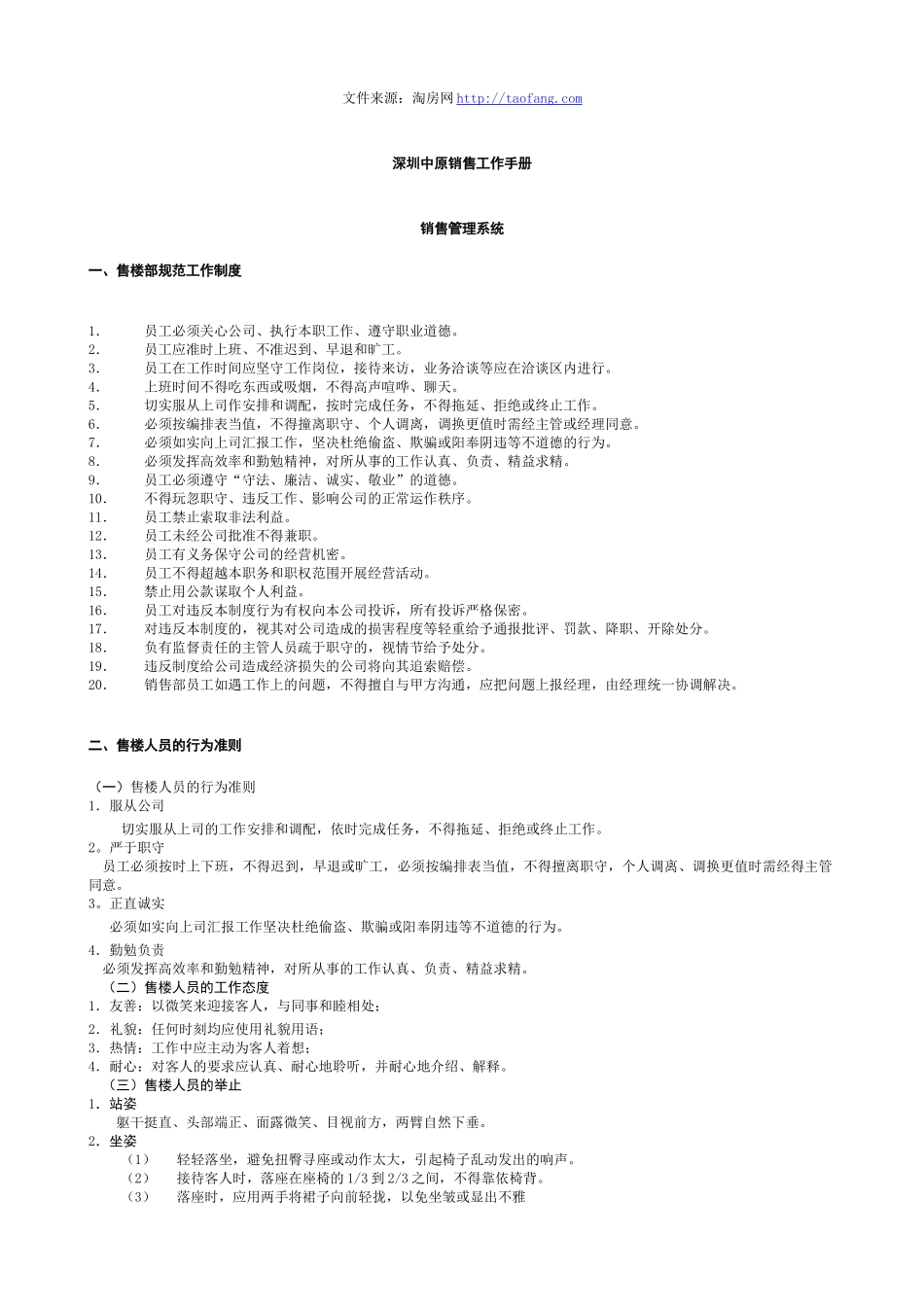深圳中原地产销售工作手册_第3页