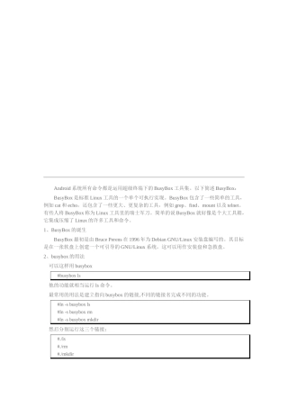 试谈Android系统的超级终端命令