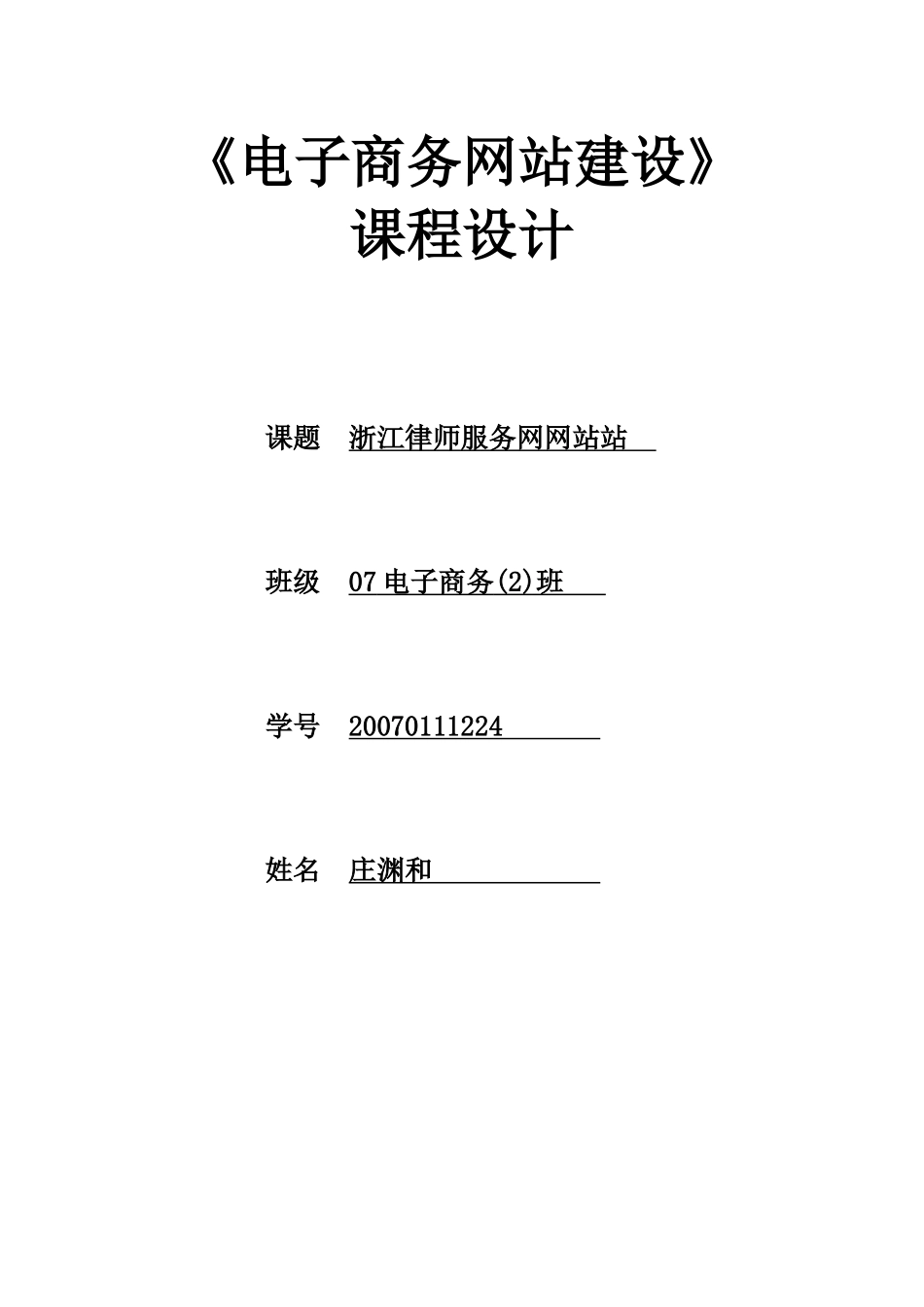 浙江律师服务网网站设计_第1页