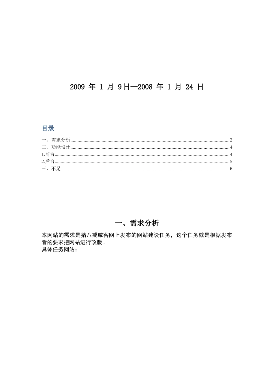 浙江律师服务网网站设计_第2页