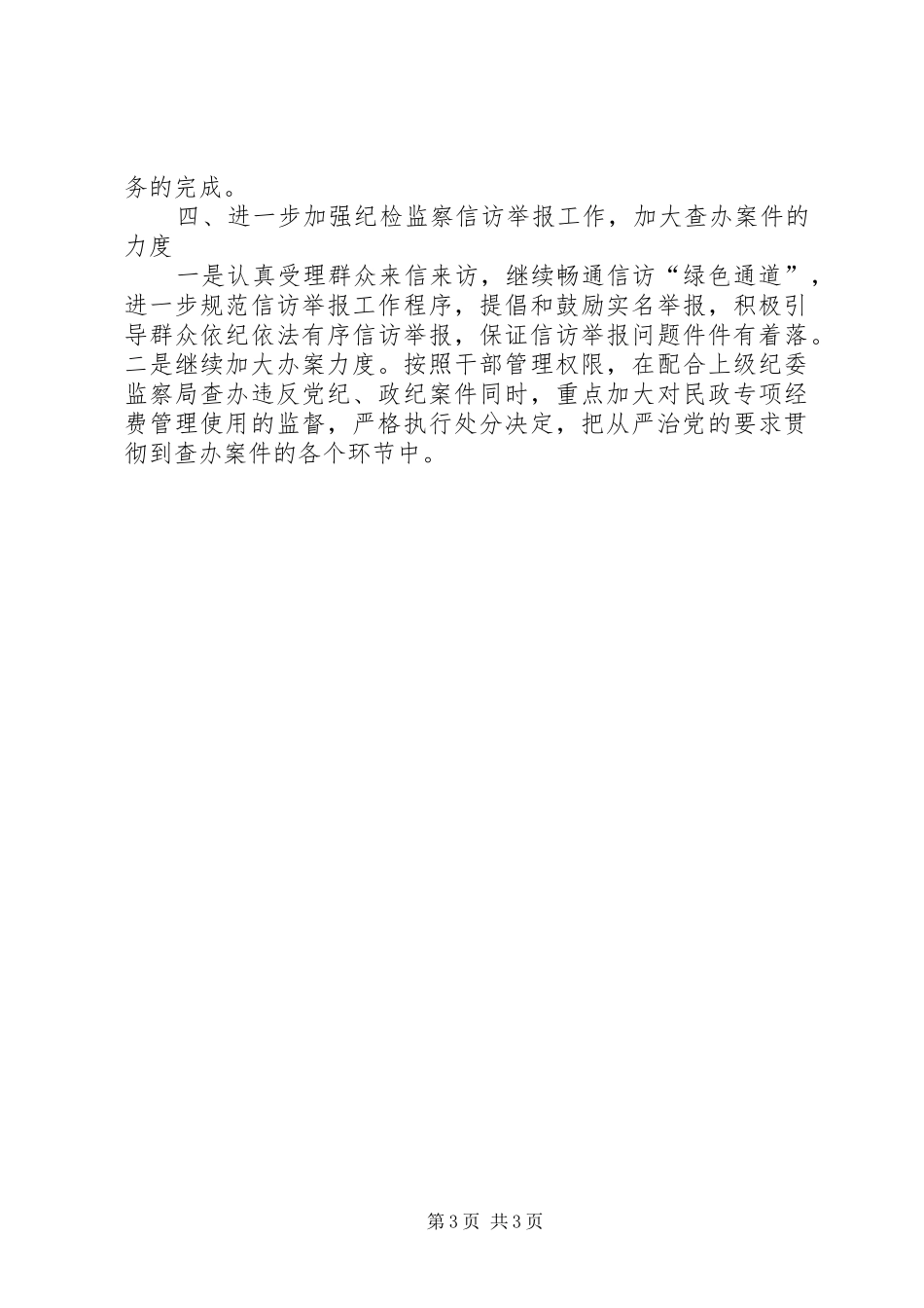 区民政局党风廉政建设和反腐败工作安排意见_第3页