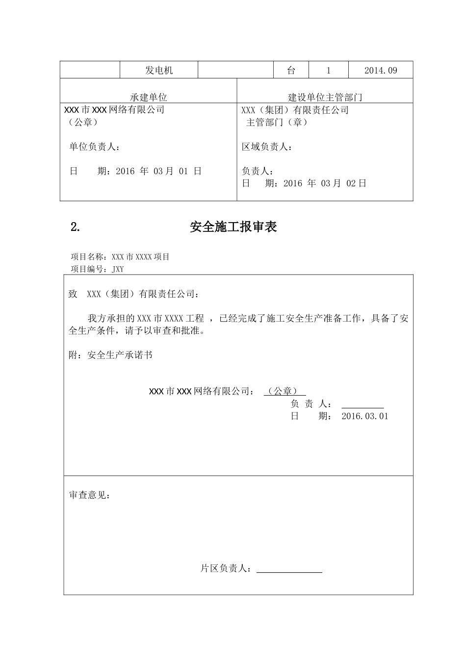 有线电视工程竣工文件_第3页