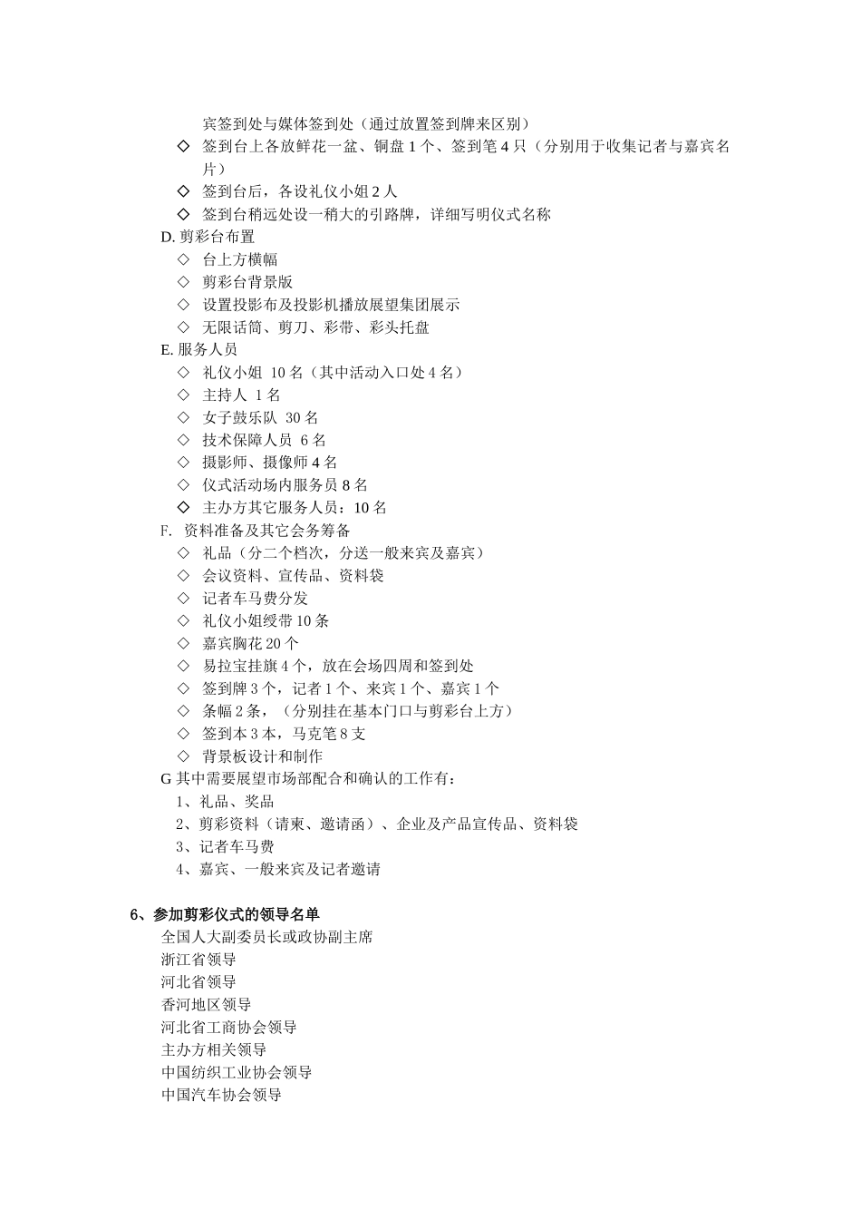 浙江展望集团香河5.18剪彩活动策划案(5页)_第3页