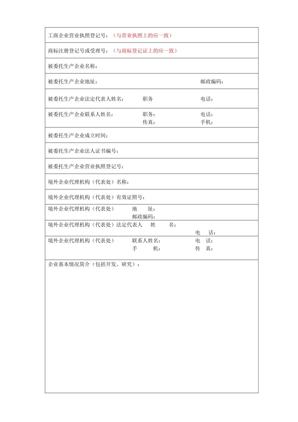器材质量认定申请书（含注意事项）-国家广播电影电视_第3页
