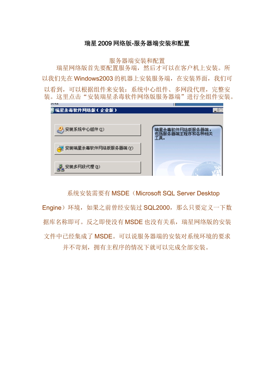 瑞星杀毒网络版-服务器端安装和配置_第1页
